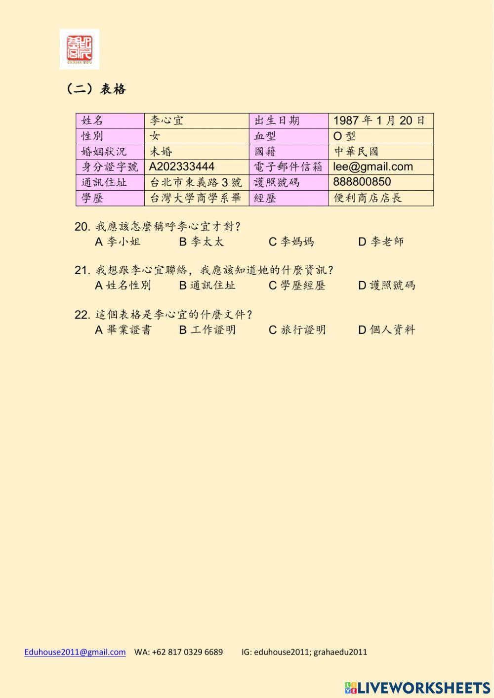 TOCFL B-3 Unit 1 1-1 (2)
