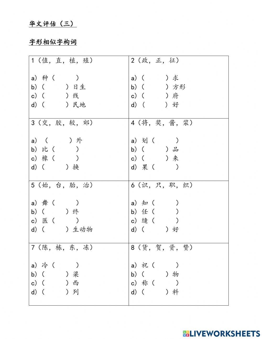 三年级华文评估（三）