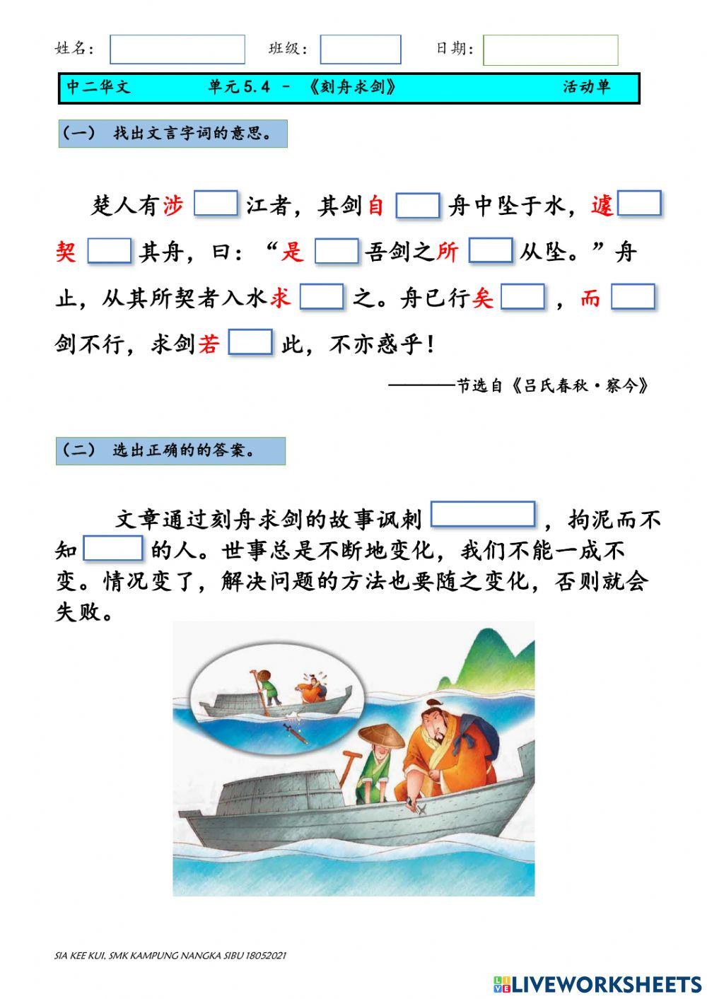 中二 5.4 刻舟求剑