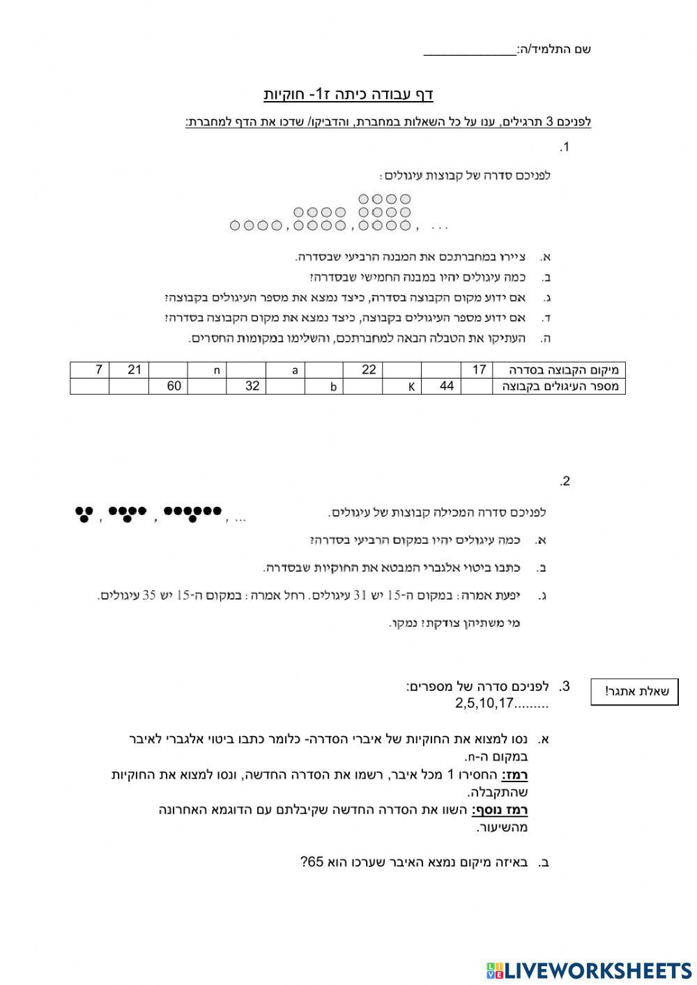 חוקיות כיתה ז