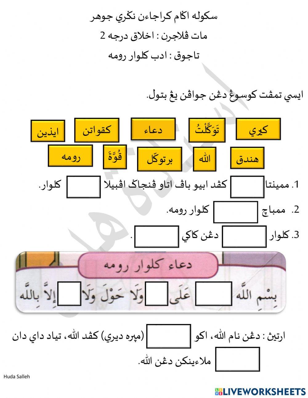 Adab keluar rumah-akhlak darjah 2