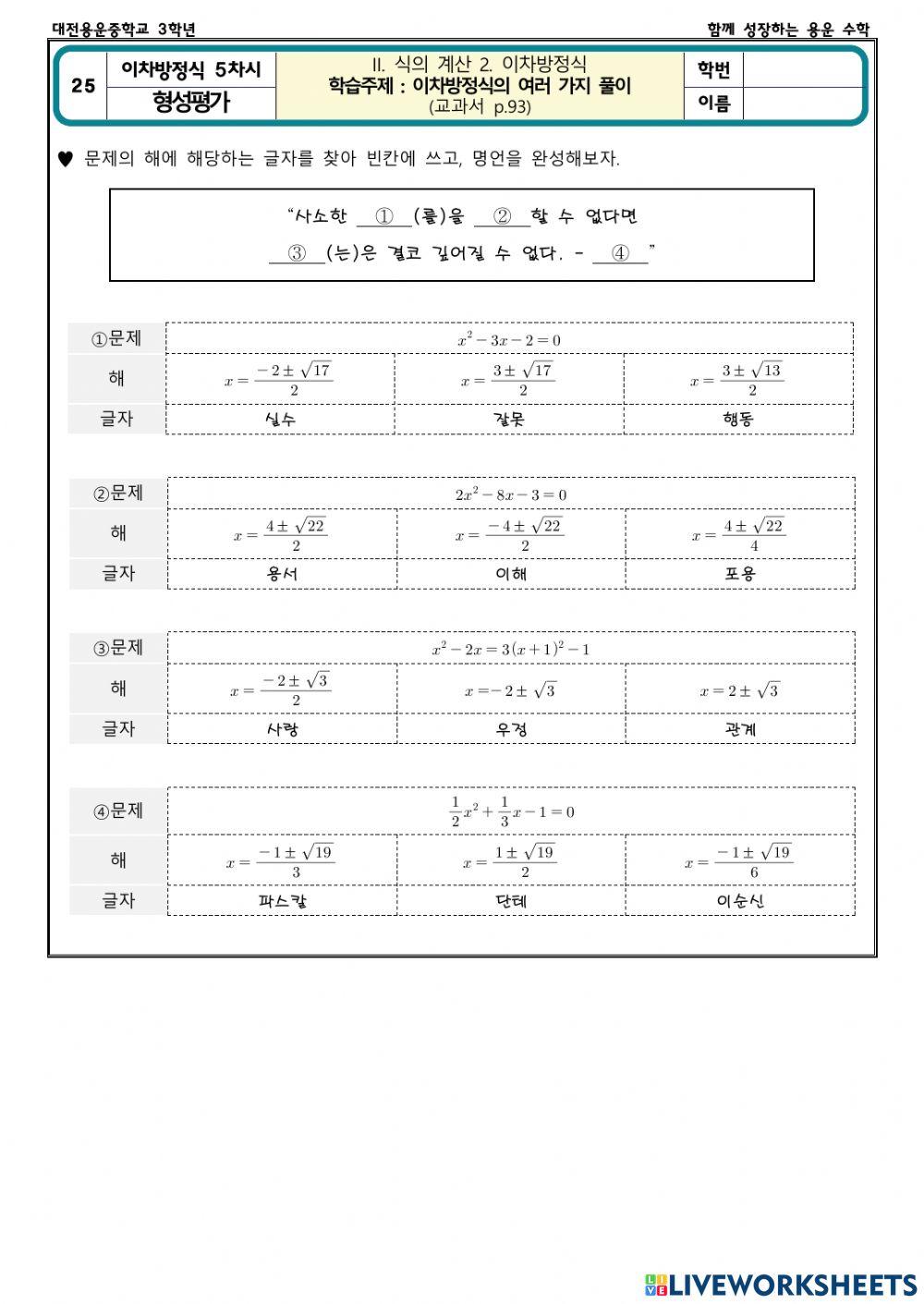 이차방정식 5차시(형성평가)