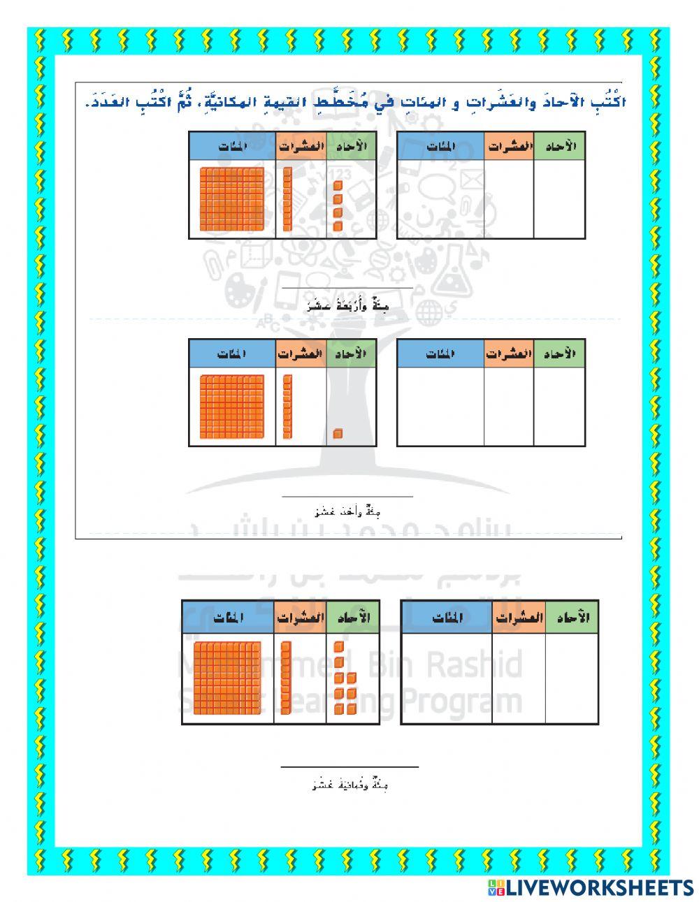 الأعداد حتى 1000