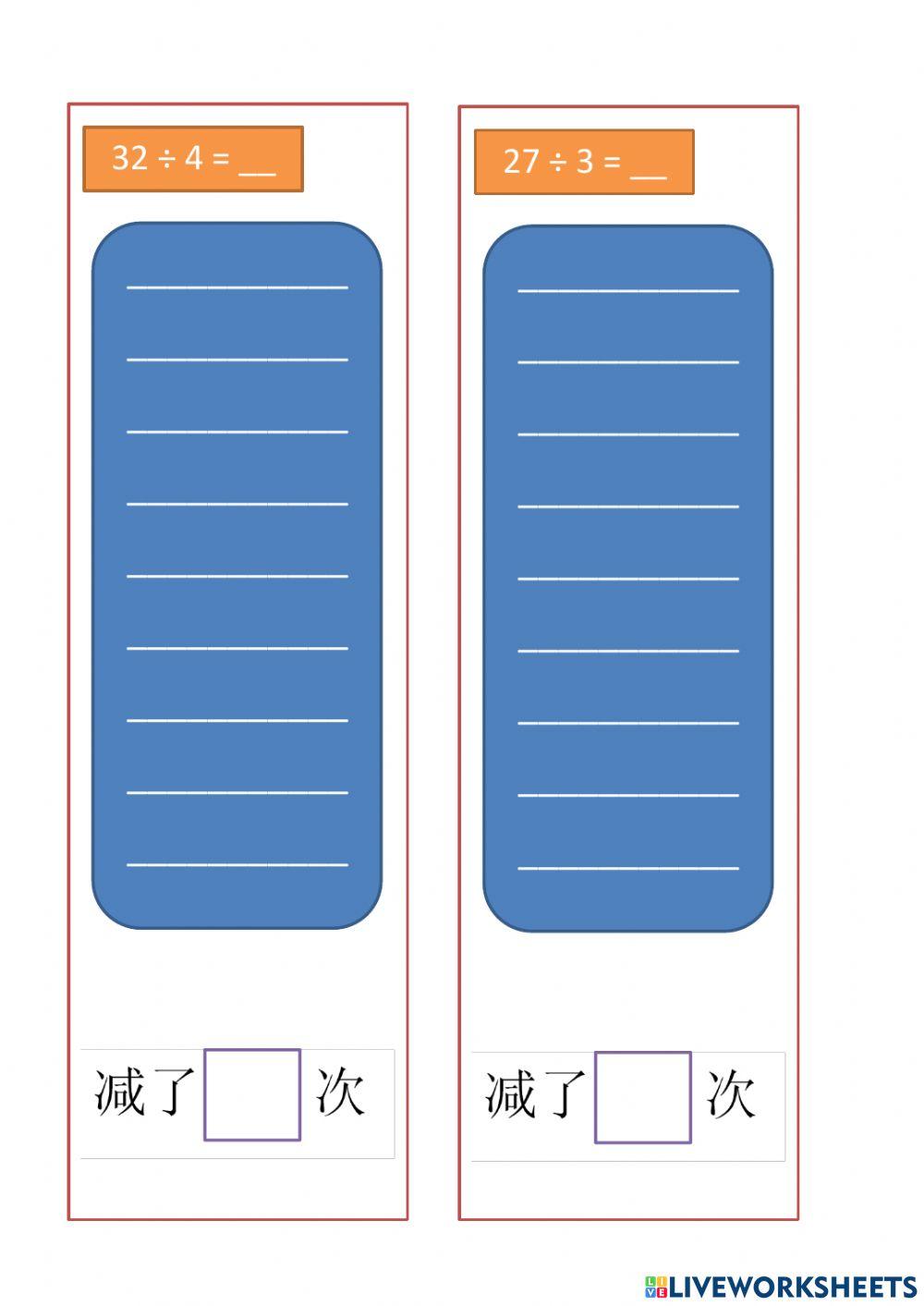 20-5-2021 二年级数学除法