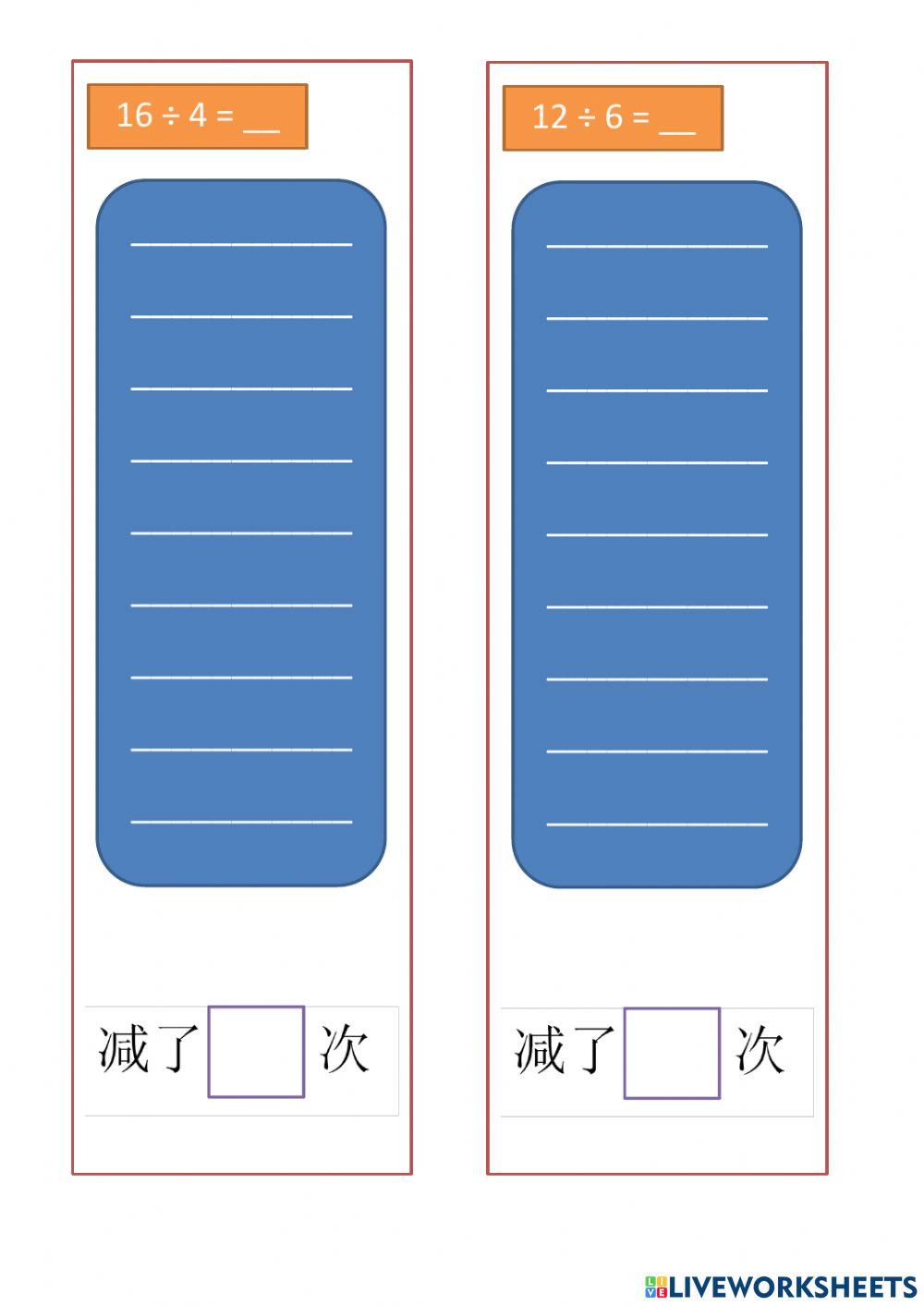 20-5-2021 二年级数学除法