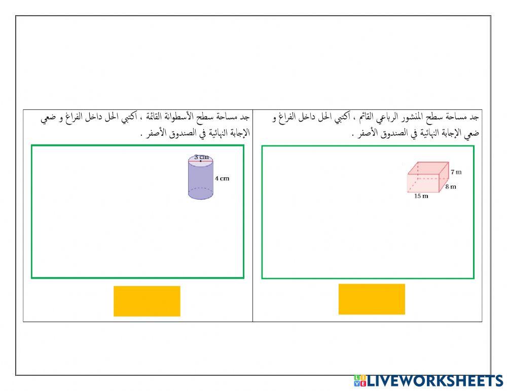ورقة عمل المجسمات