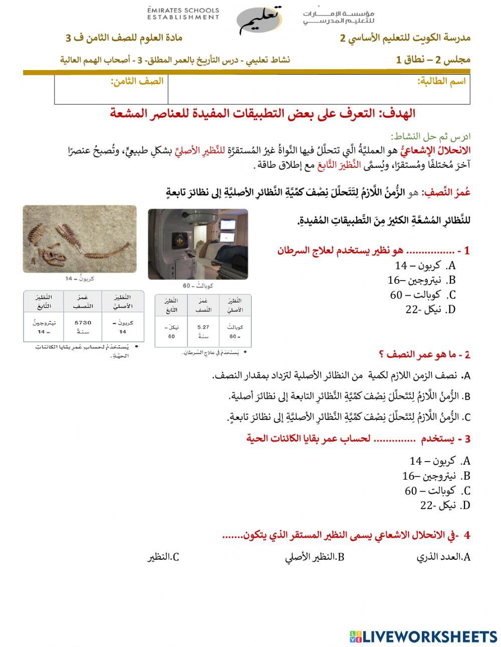 نشاط تعليمي - الجزء 3  اصحاب الهمم  التاريخ بالعمر المطلق