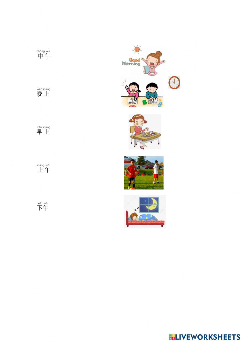 早上 中午 晚上