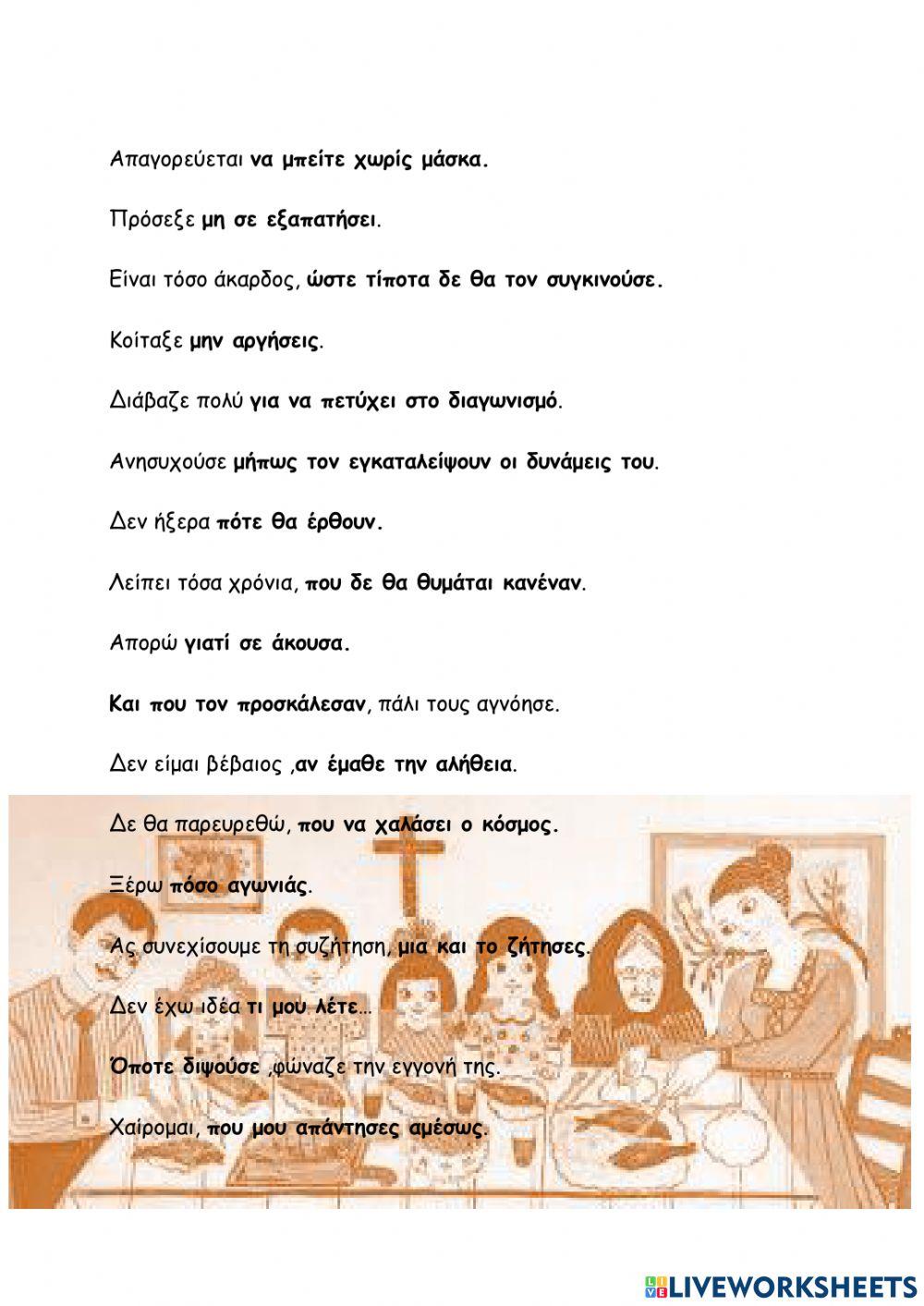 Συνδεση προτασεων 	-ταξη  στ΄-  ενοτητα 11η συγγενικες σχεσεις 3