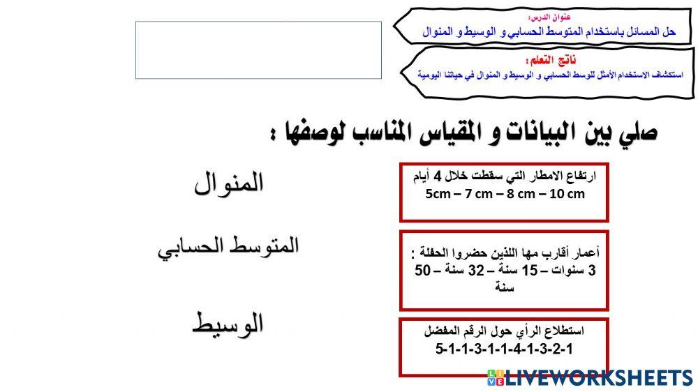 مقاييس البيانات