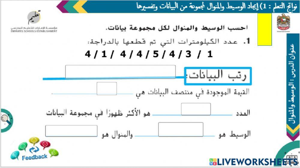 الوسيط والمنوال