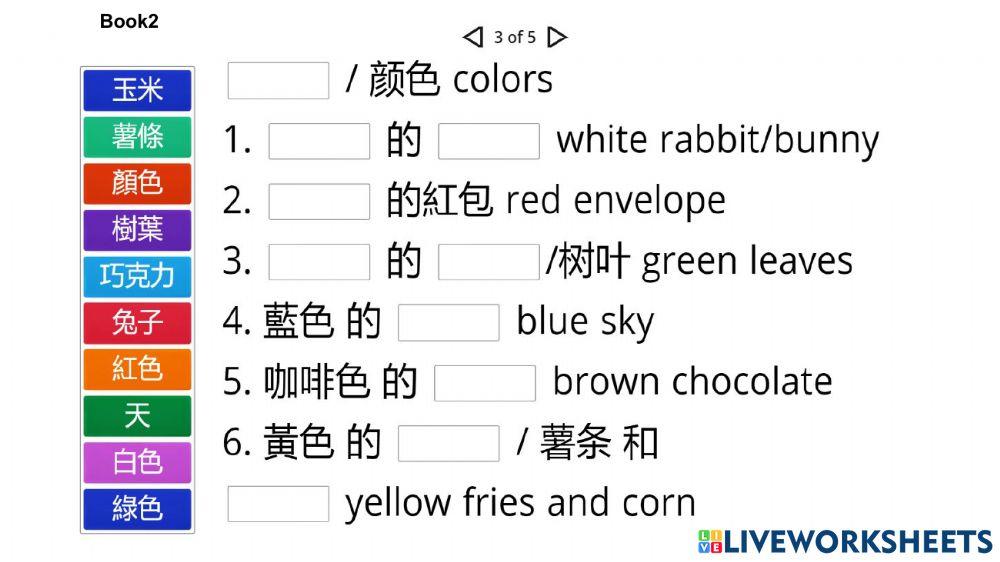 学华语向前走（二）2之3