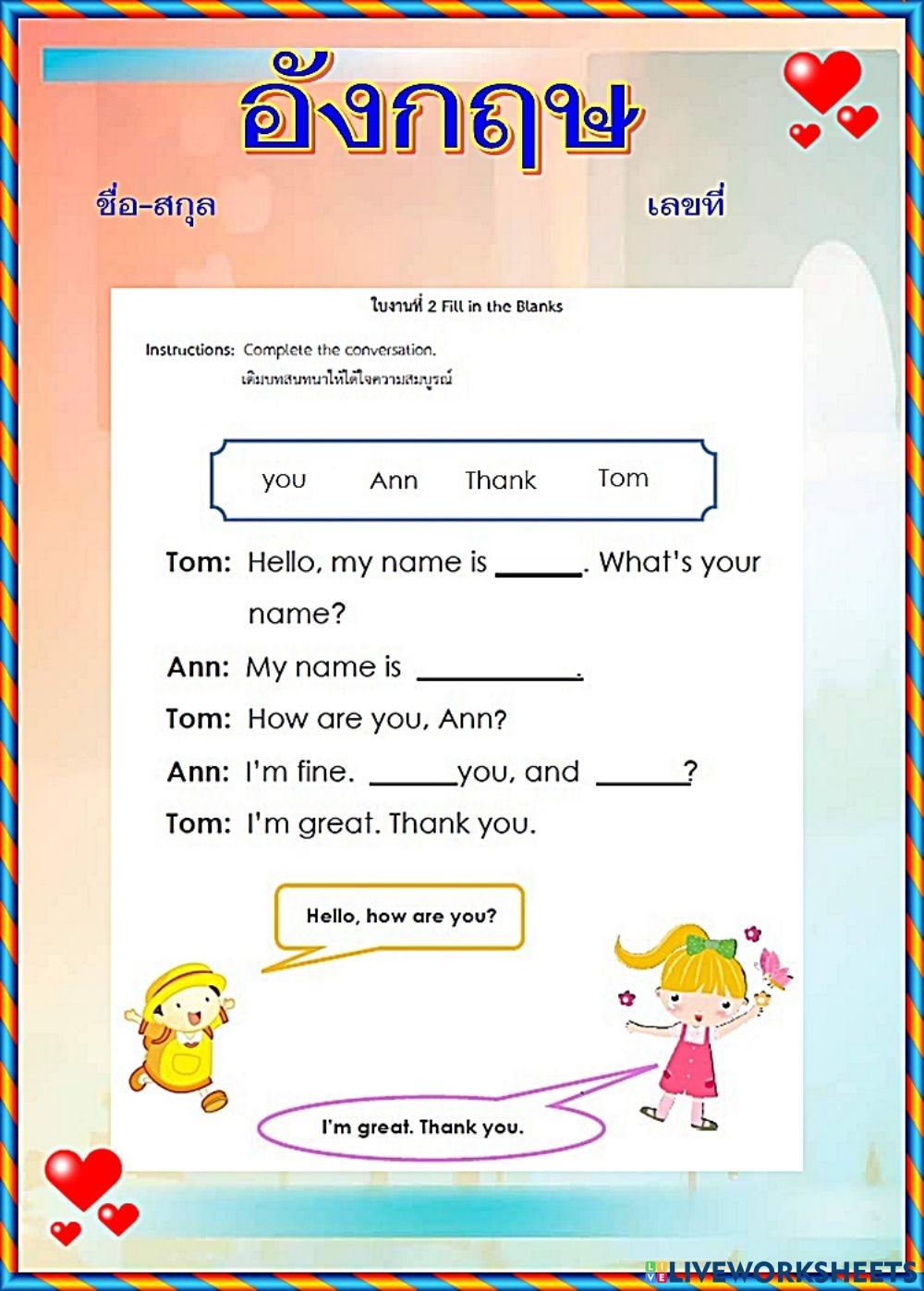 ภาษาอังกฤษ ระดับประถมต้น