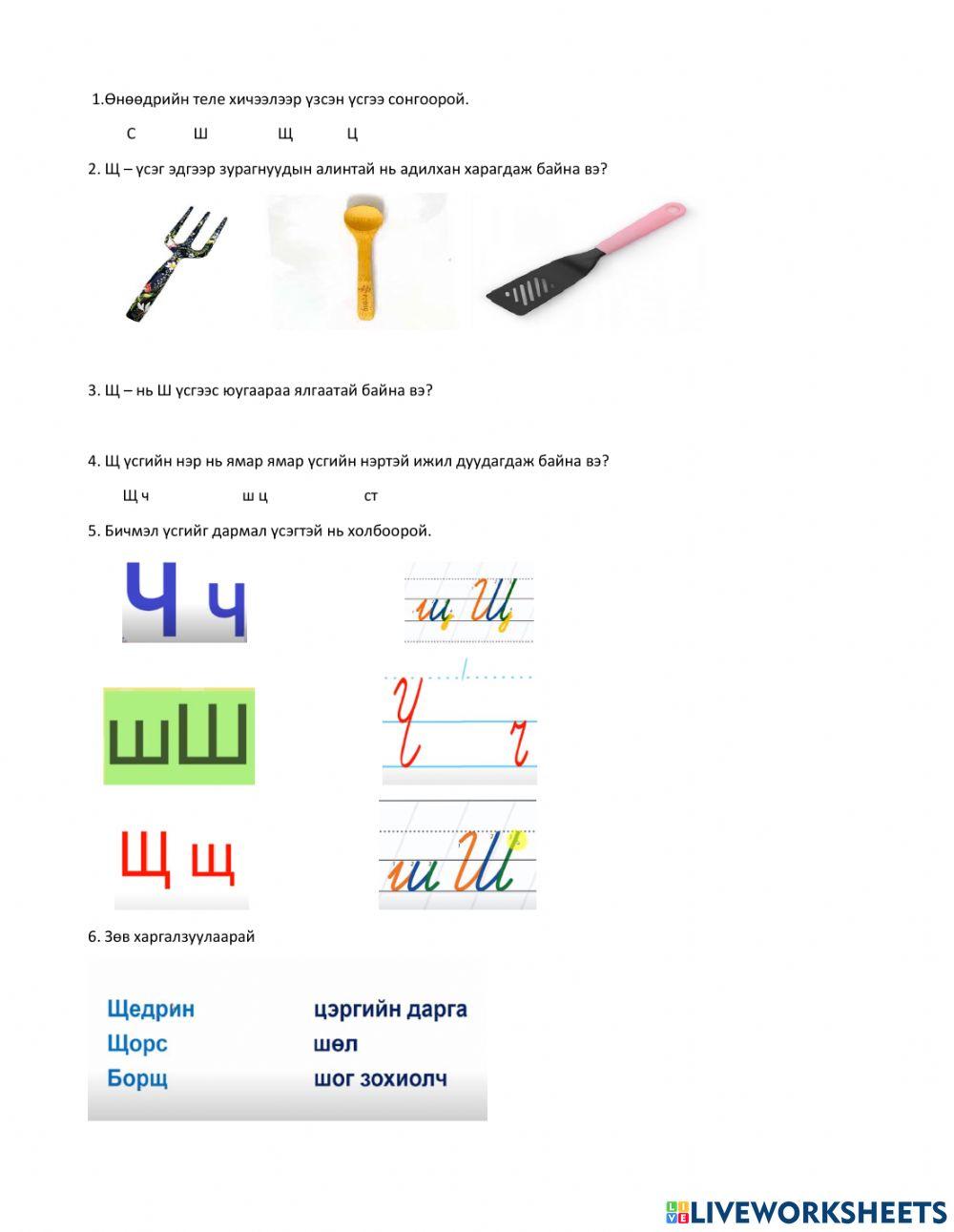 Монгол хэл 1р анги worksheet | Live Worksheets