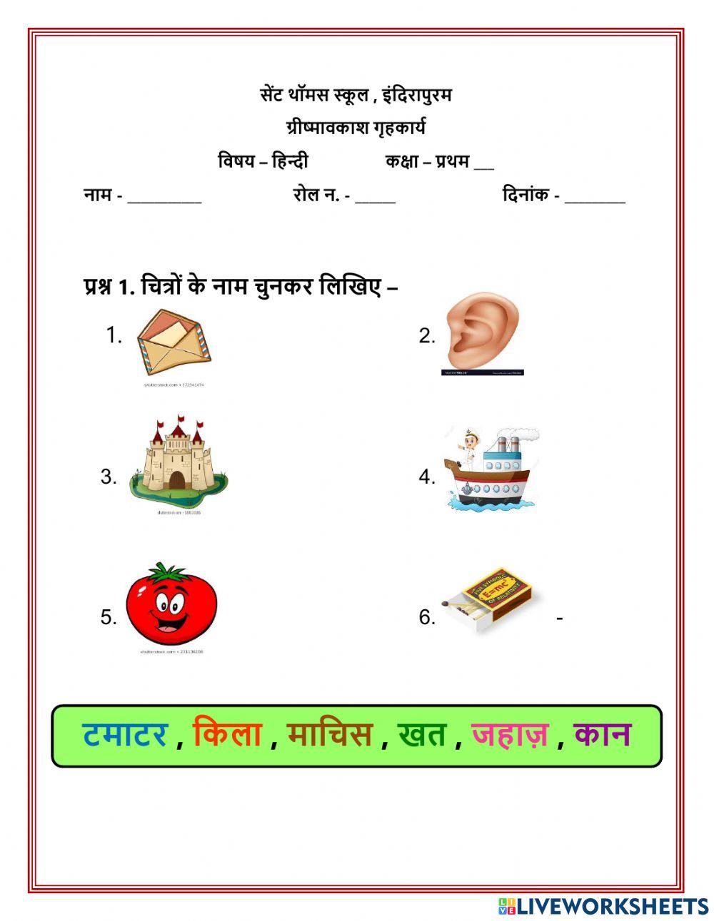 Hindi Holiday Homework