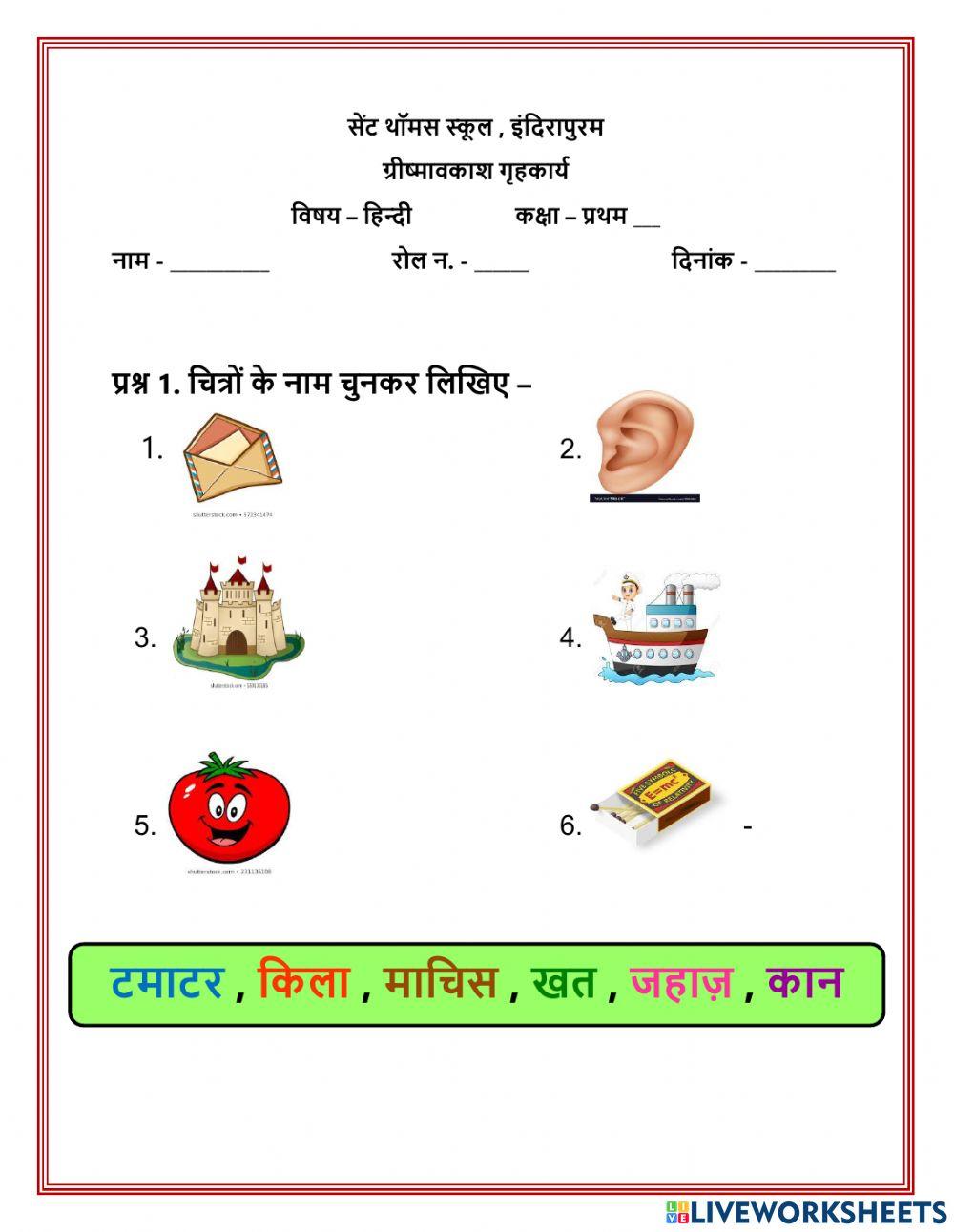 Hindi Holiday Homework Hindi Holiday Homework