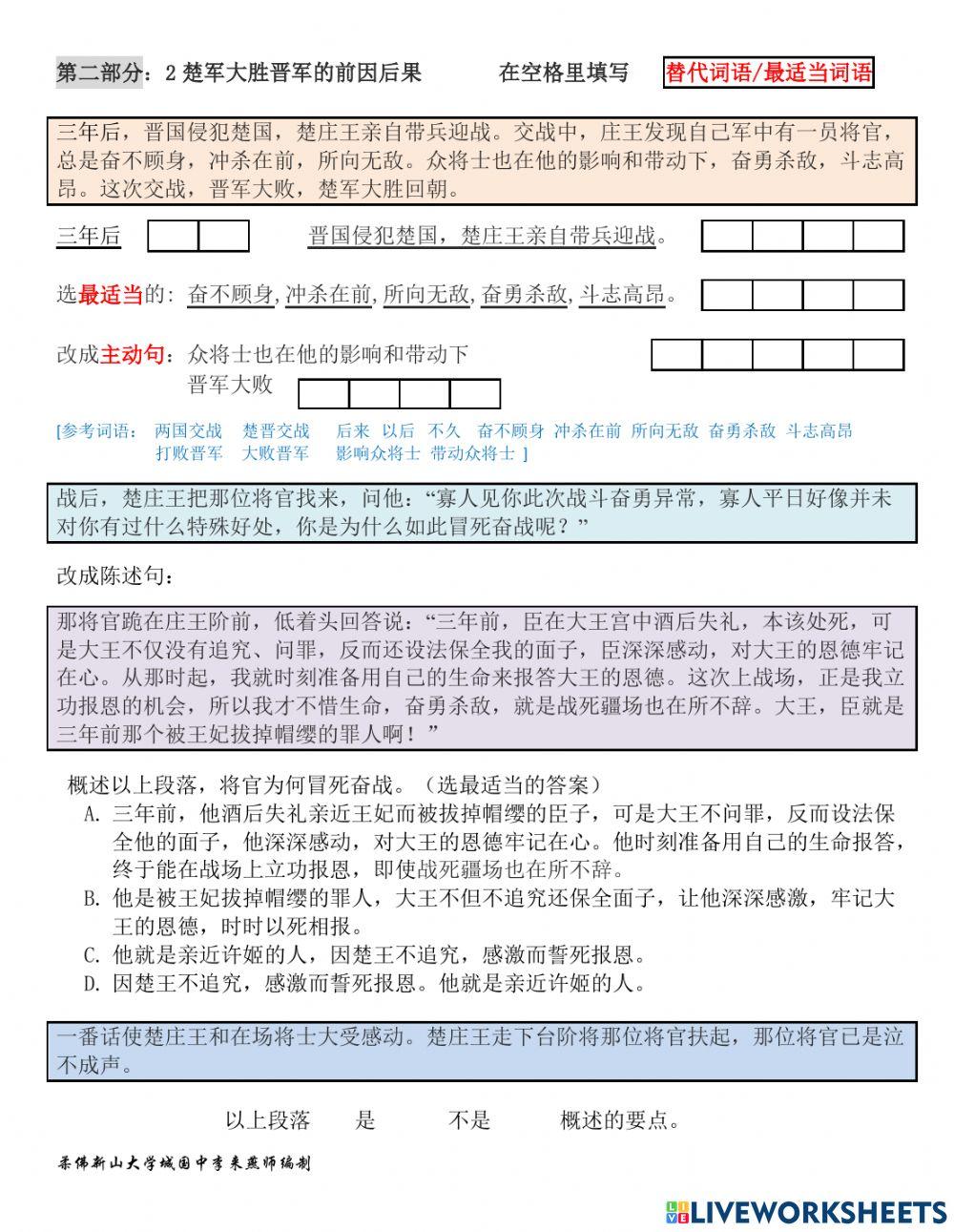 概述文章楚庄王设宴1