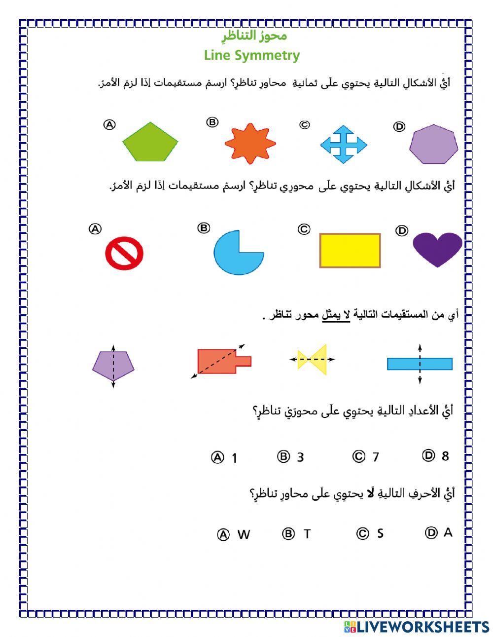 محور التناظر