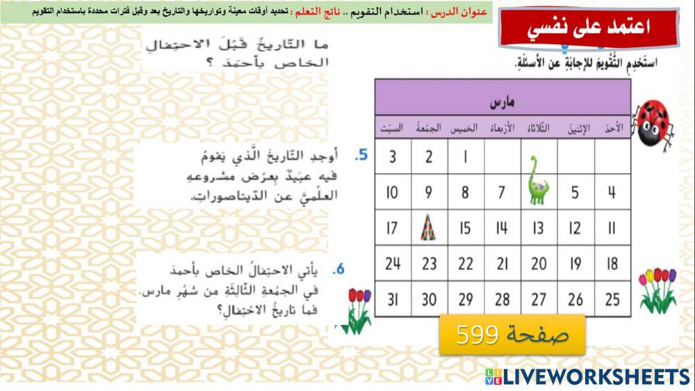 استخدام التقويم