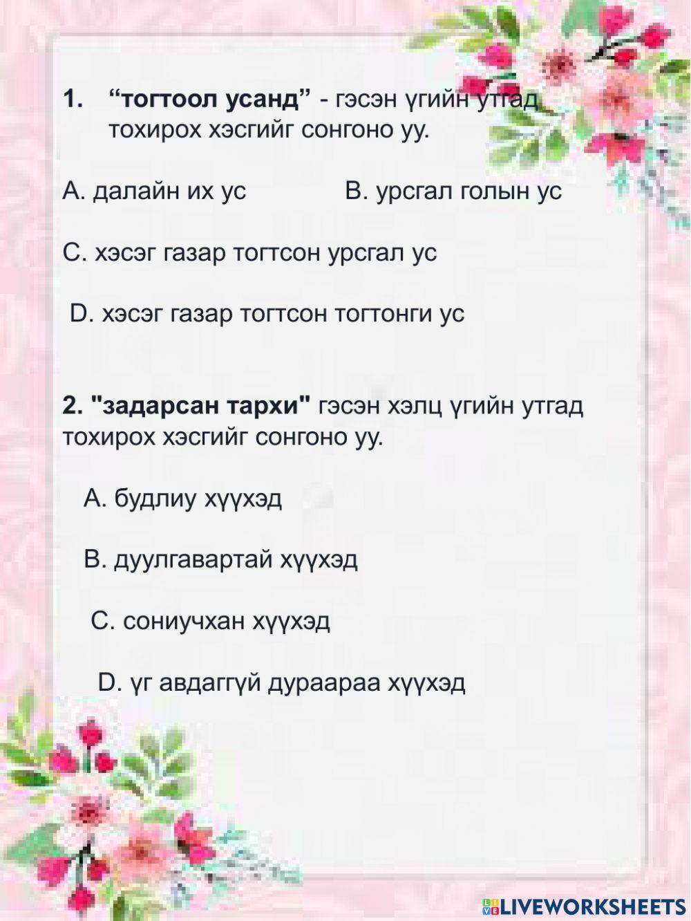 Монгол хэл 5-р анги