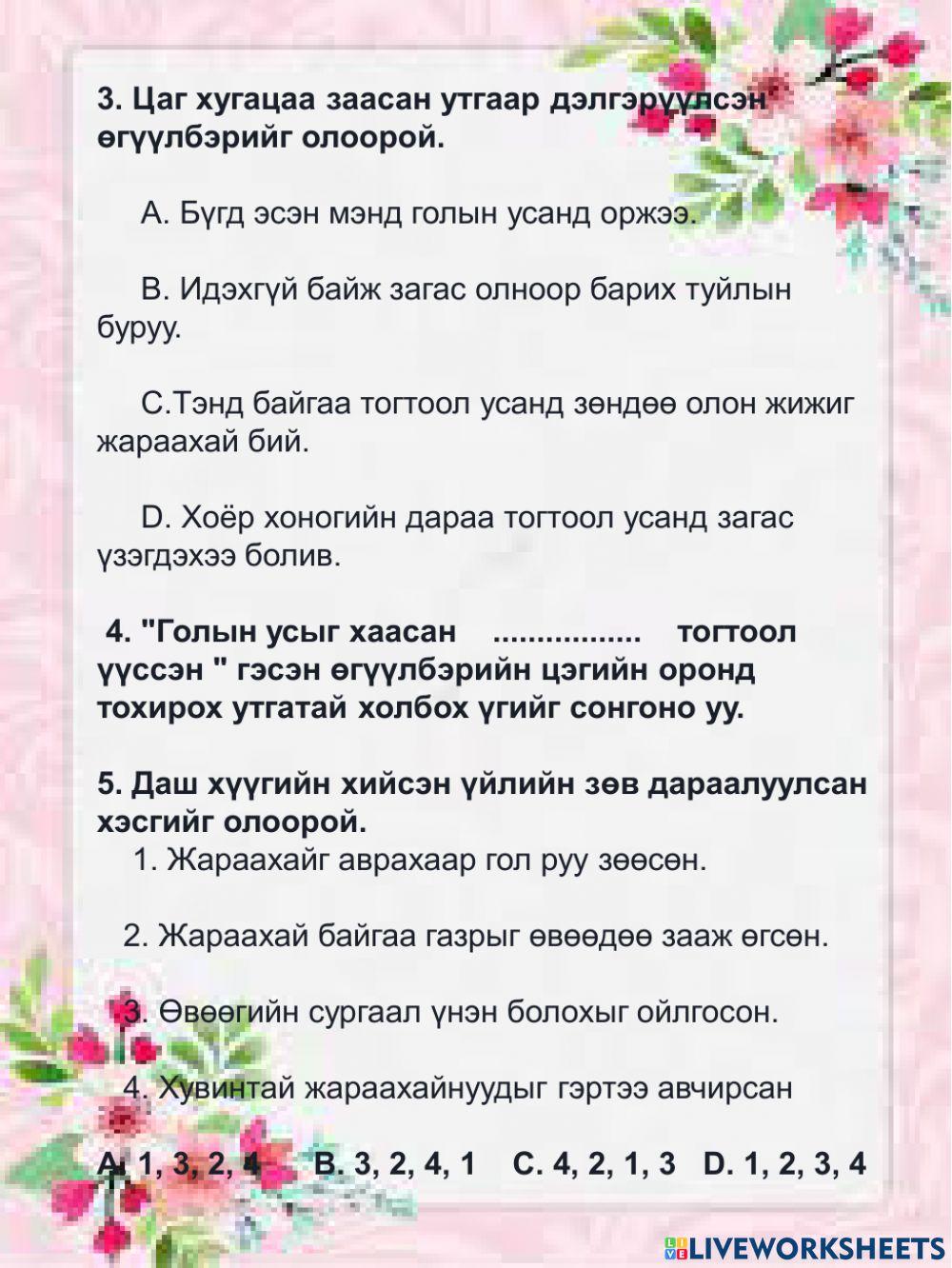 Монгол хэл 5-р анги