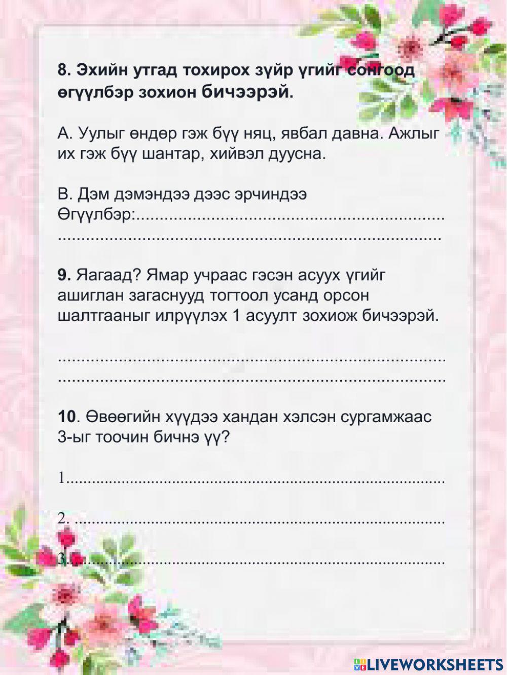 Монгол хэл 5-р анги