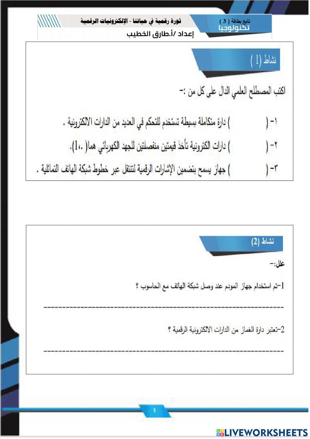 الالكترونيات الرقمية