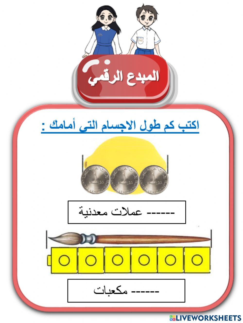 القياس 1
