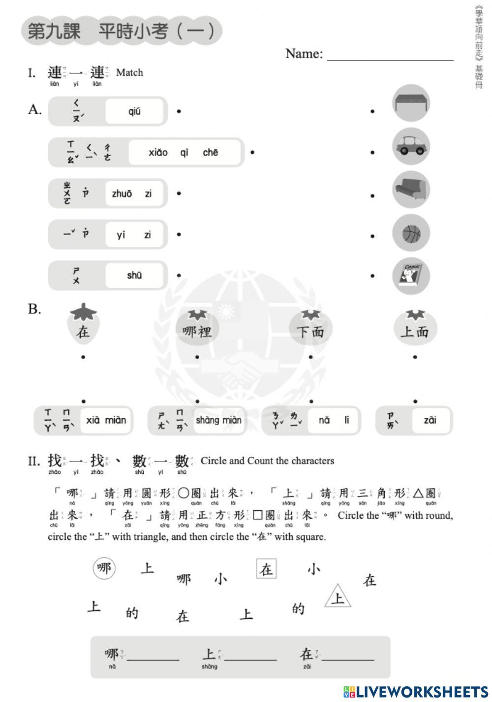 Let's Learn Chinese K1Basic L9