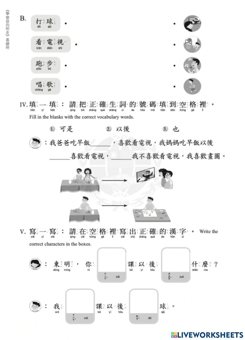 Let S Learn Chinese K1basic L8 0220 Alice Live Let S Learn Chinese K1basic L8 0220 Alice Live