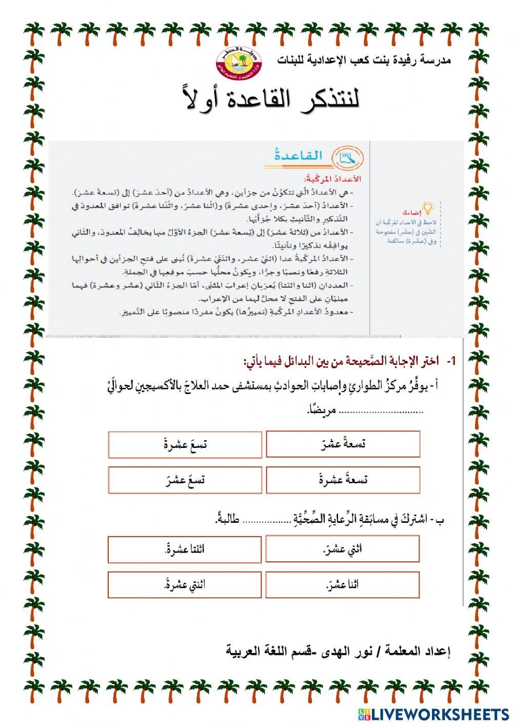 الاعداد المركبة