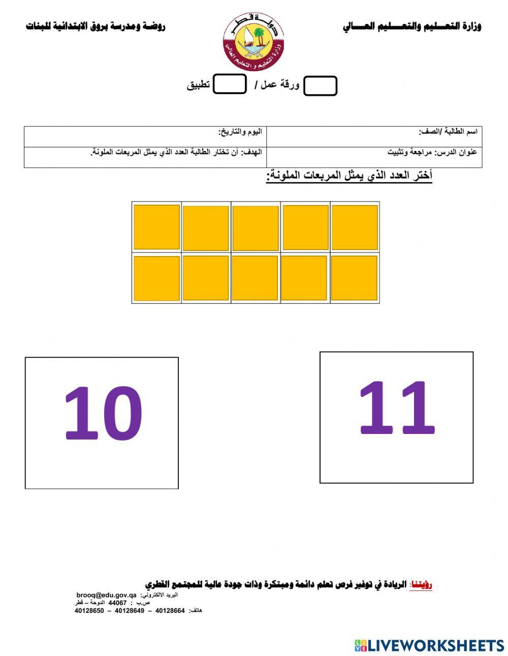 مراجعة وتثبيت