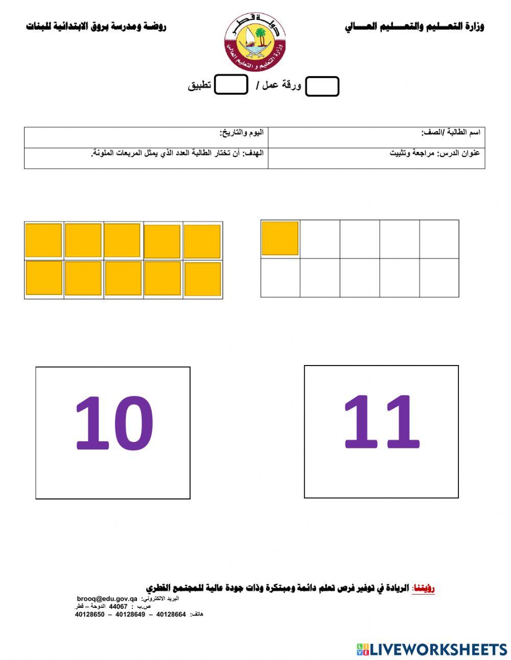 مراجعة وتثبيت