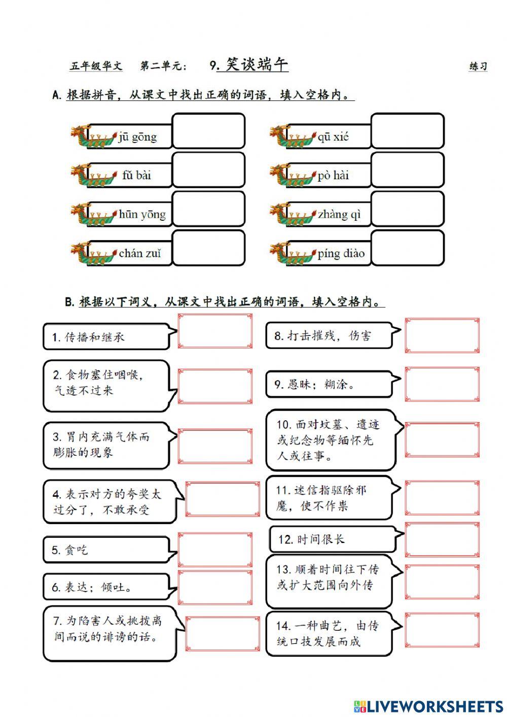 第九课：笑谈端午