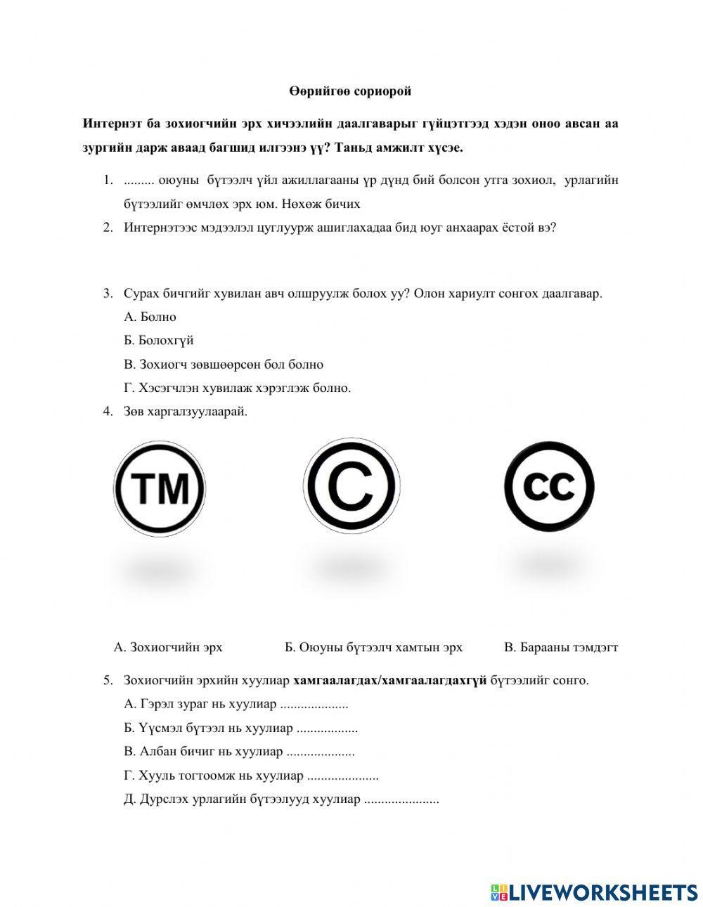 Интернэт ба зохиогчийн эрх