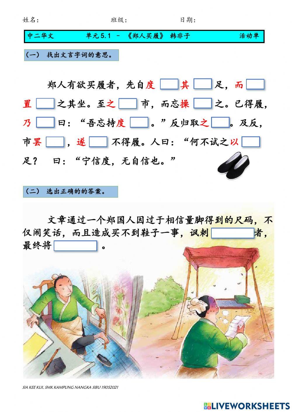 中二 5.1 郑人买履