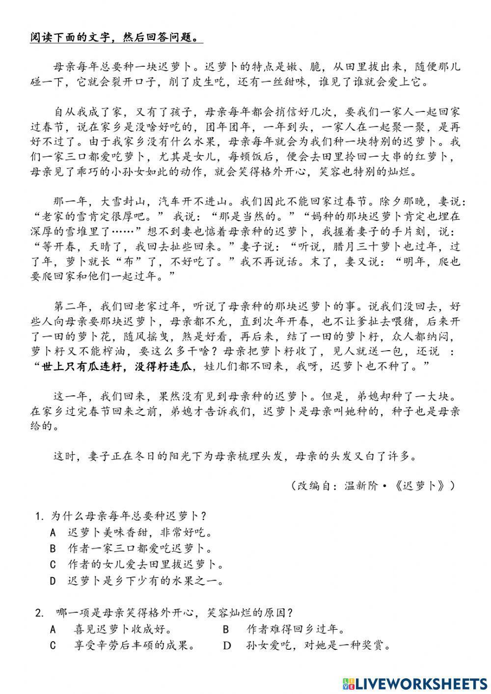 现代文理解：迟萝卜