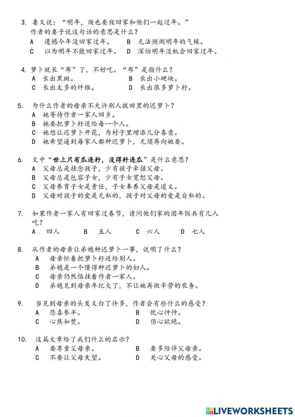 现代文理解：迟萝卜