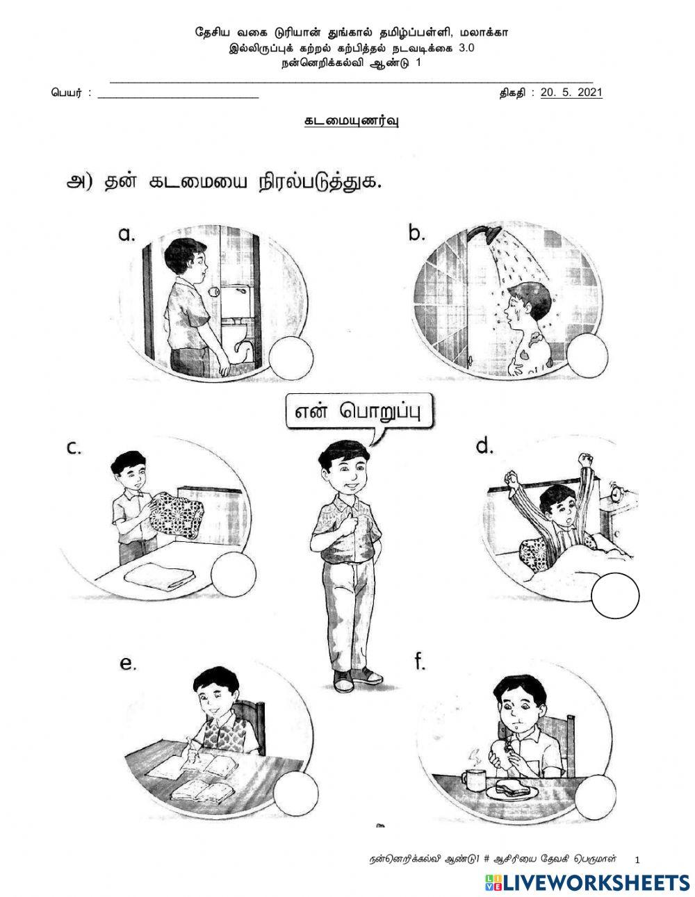 நன்னெறிக்கல்வி