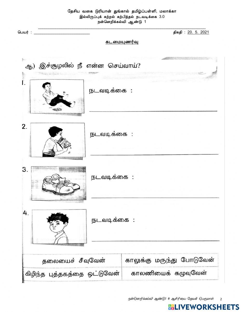 நன்னெறிக்கல்வி