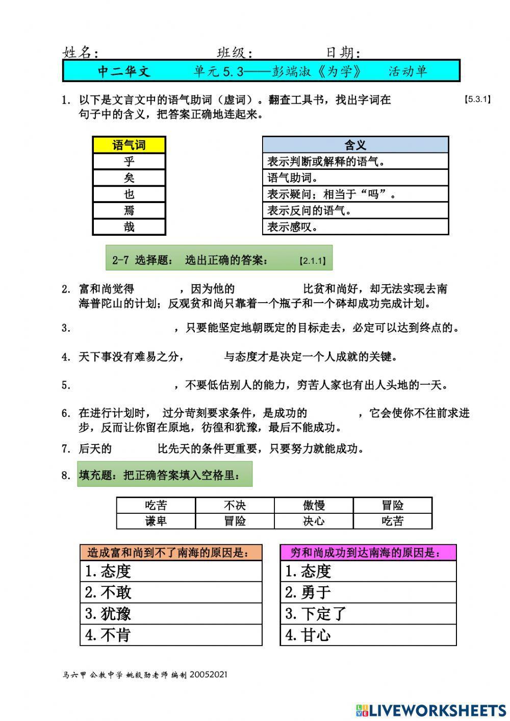 中二单元5.3 -《为学》活动单