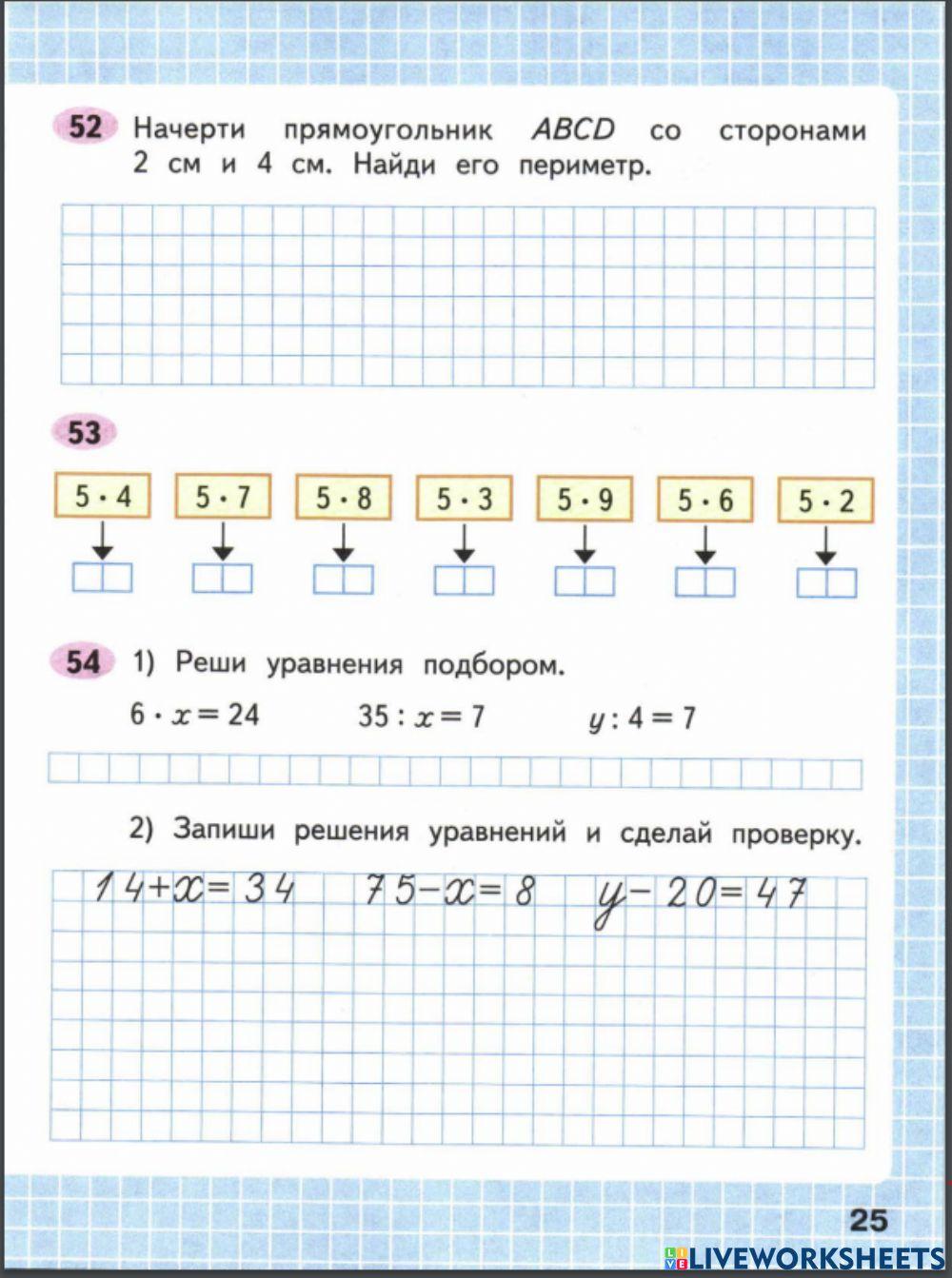 Математика 3 класс 1 часть стр 34