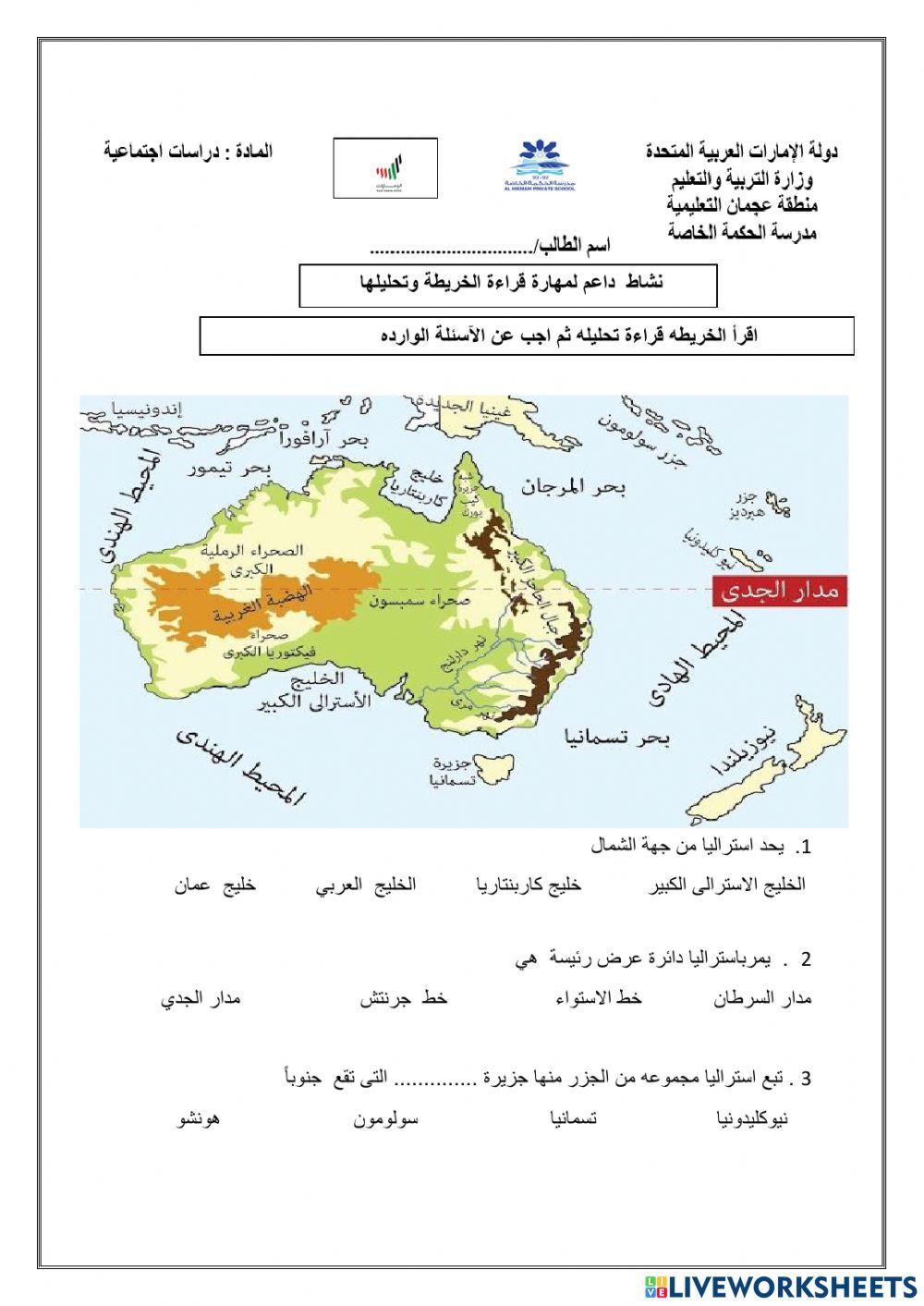 نشاط داعم عن درس قاراستراليا
