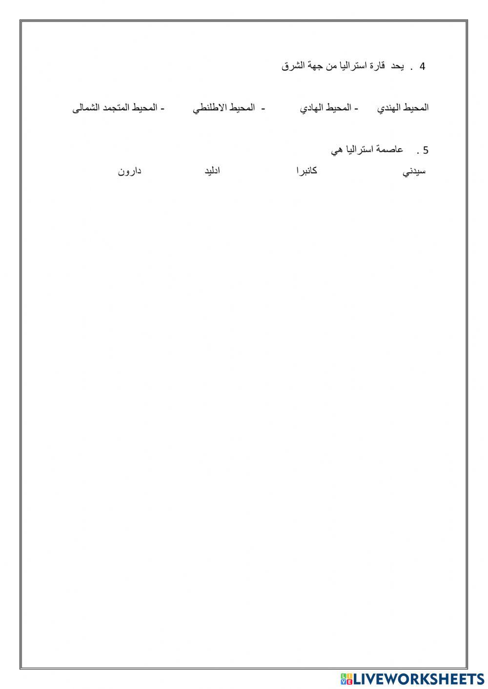 نشاط داعم عن درس قاراستراليا