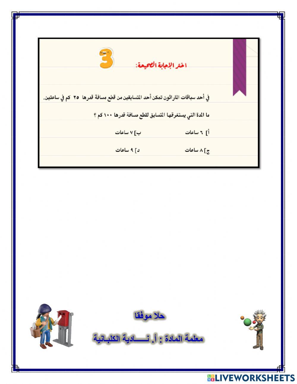 التناسب الطردي