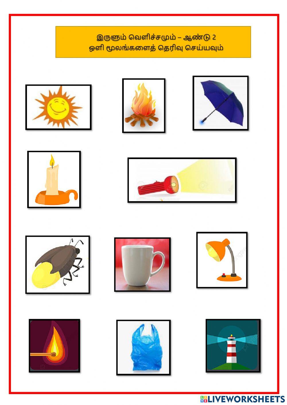 ஒளியின் மூலம் (திருமதி சுமதி)