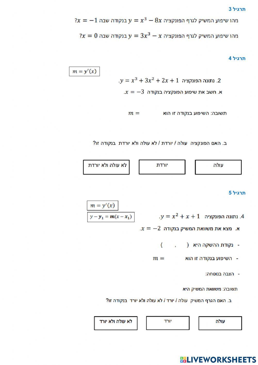 נגזרת שיפוע ומשוואת המשיק