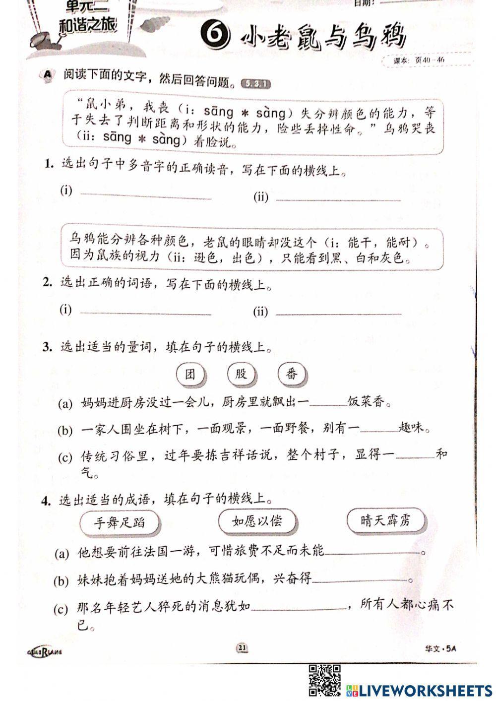 五年级华文练习题