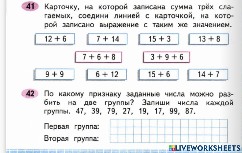 математика первый класс вторая часть
