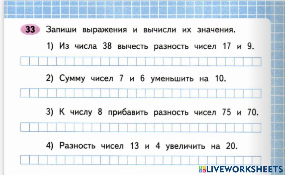 Математика, 1 часть, 2 класс activity | Live Worksheets